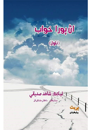 Ath Pura Khuwaab Sindhi Novel